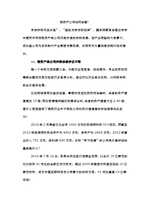 轻资产公司估值