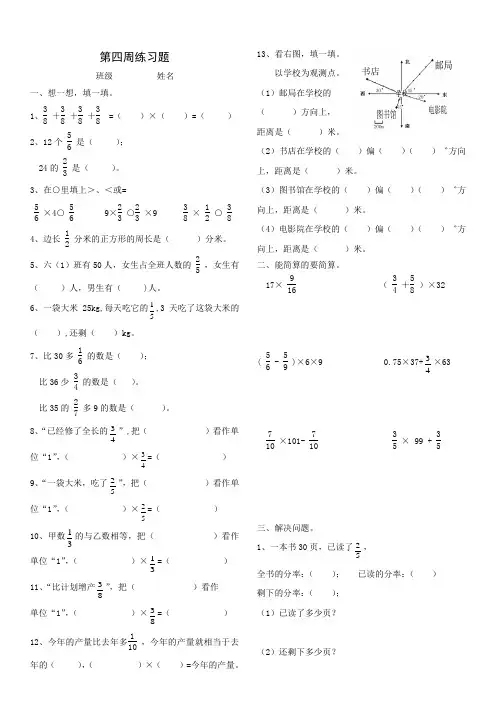 六上数学第4周练习