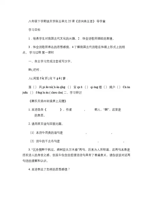 8下语文 25课《诗词曲五首》 导学案.