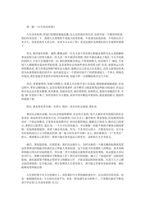 人生没有彩排作文