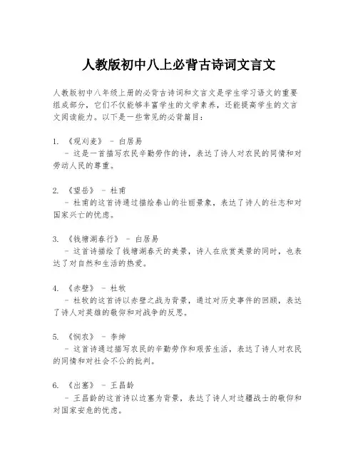 人教版初中八上必背古诗词文言文