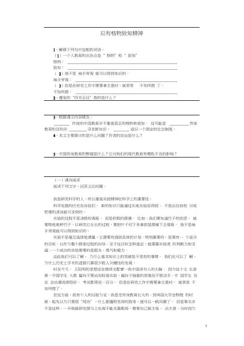 九年级语文上册第四单元14《应有格物致知精神》单课精练5新人教版