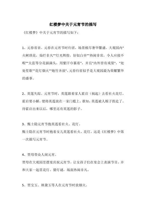 红楼梦中关于元宵节的描写