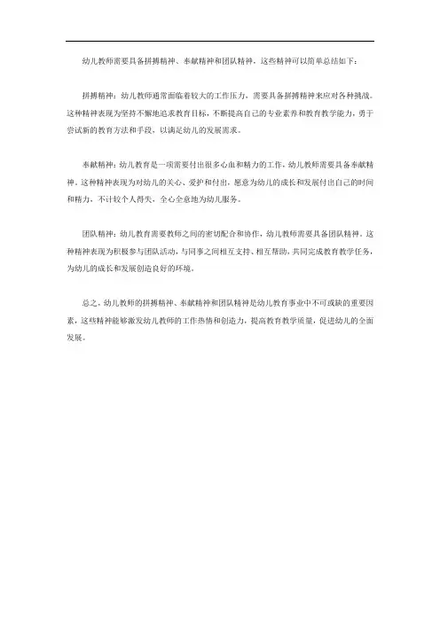 幼儿教师的拼搏精神奉献精神团队精神的如何简单总结
