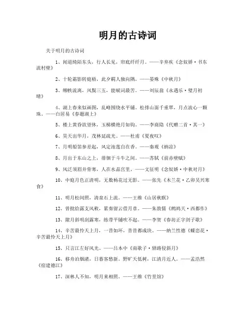 明月的古诗词