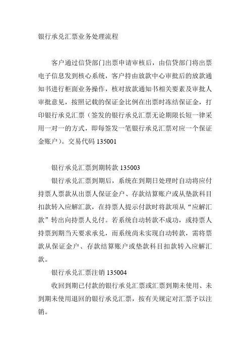 银行承兑汇票业务处理流程