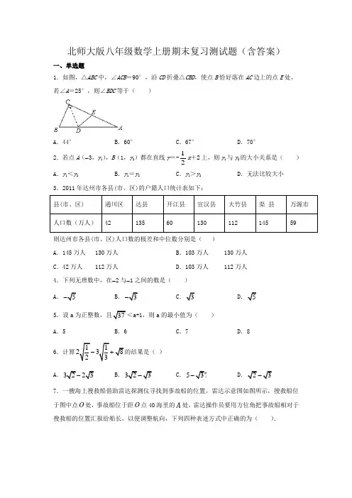 北师大版八年级数学上册期末复习测试题(含答案)