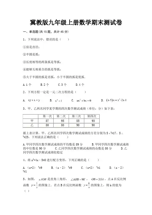 冀教版九年级上册数学期末测试卷(有答案)
