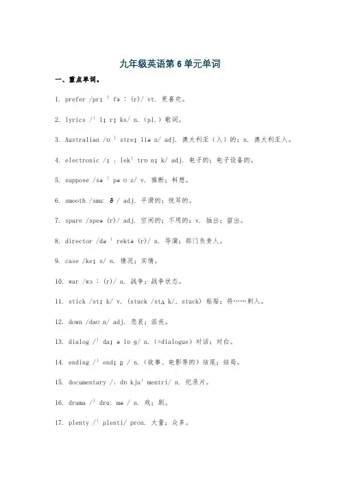 九年级英语第6单元单词