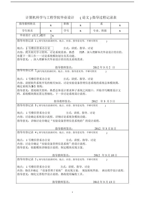 (完整版)毕业设计过程指导记录.doc