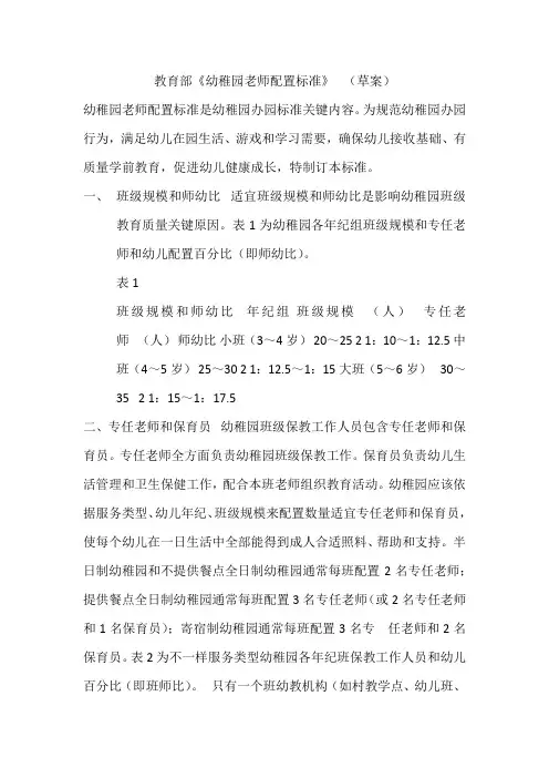 幼儿园教职工配备标准