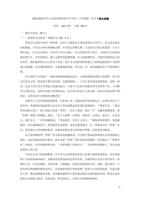 2018-2019学年山东省淄博市淄川中学高二下学期第一次月考语文试题 Word版