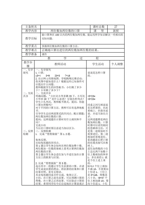 苏教版二年级数学下册第六单元两、三位数的加法和减法教案