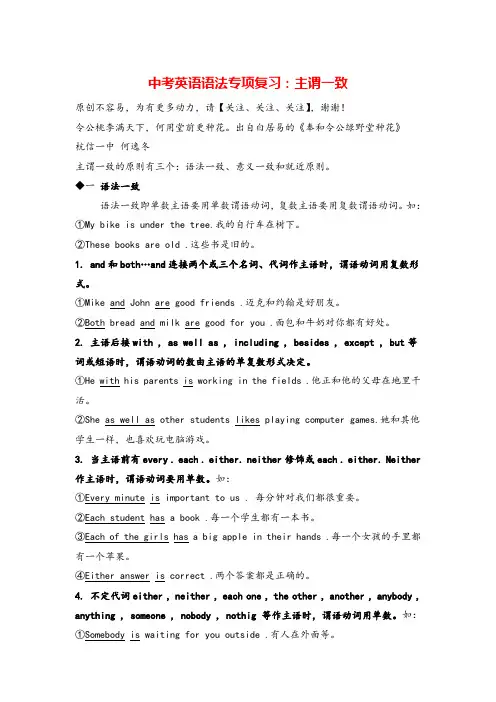 人教版九年级下册英语中考英语语法专项复习：主谓一致