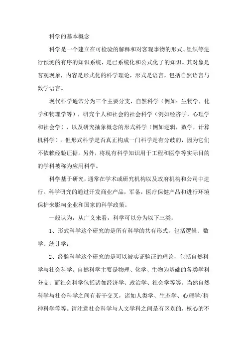 科学的基本概念