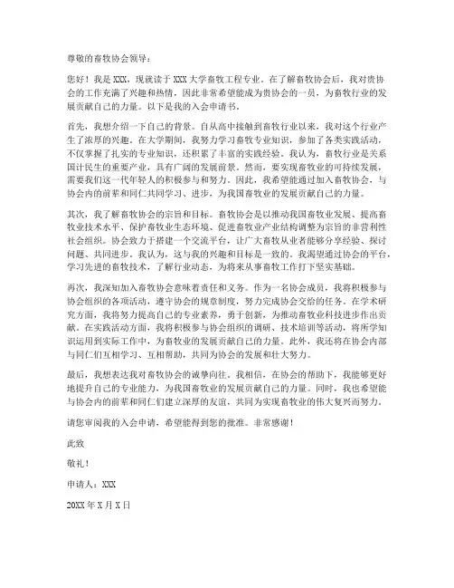 畜牧协会入会申请书模板