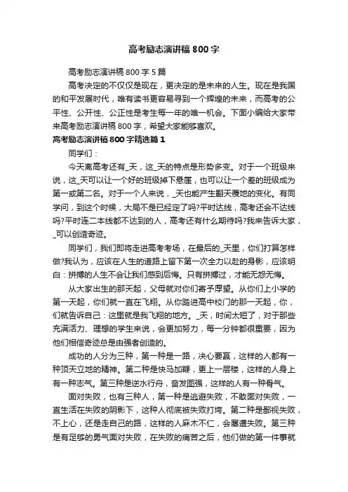 高考励志演讲稿800字