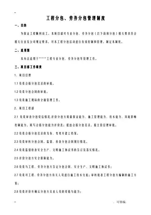 建筑施工现场专业分包、劳务分包管理制度