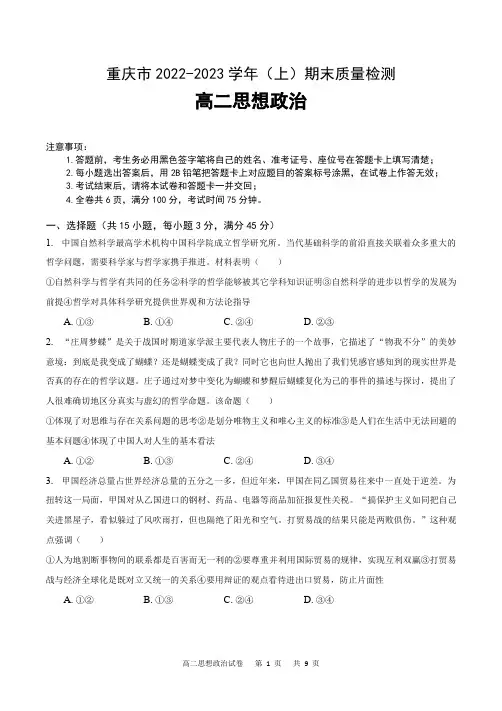 重庆市缙云教育联盟2022-2023学年高二上学期期末联考政治试卷(含答案)