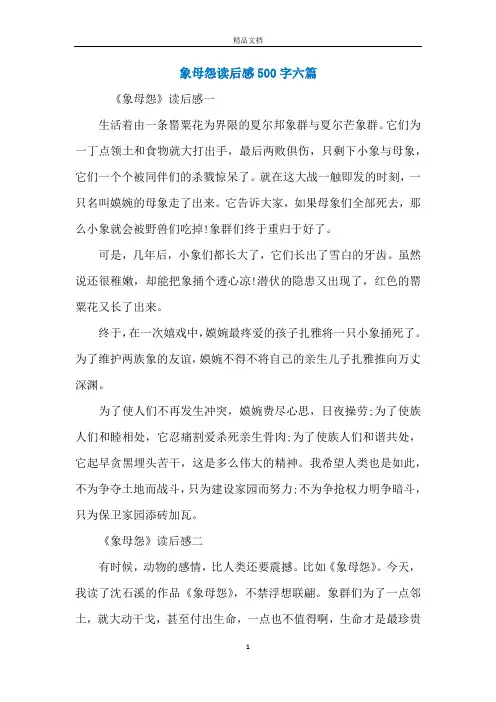 象母怨读后感500字六篇