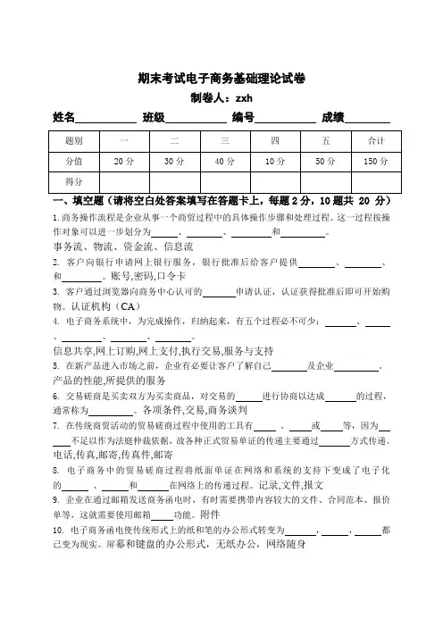 电子商务基础期末试卷