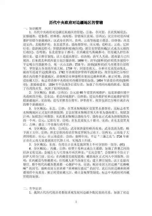 历代中央政府对边疆地区的管辖