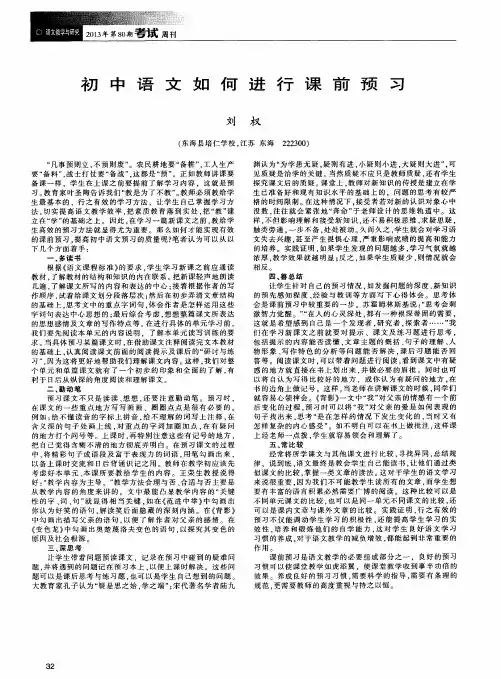 初中语文如何进行课前预习