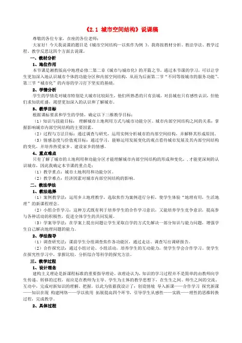 高中地理《2.1城市空间结构》说课稿湘教版