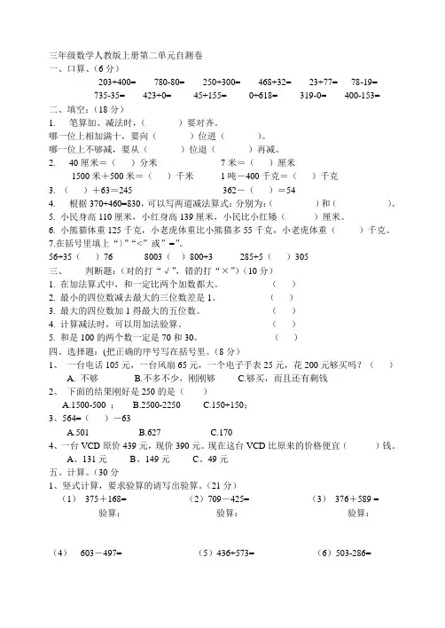 小学三年级数学上册第二单元测试题[人教版]