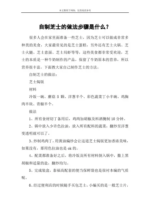 自制芝士的做法步骤是什么？