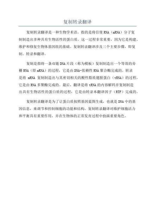 复制转录翻译