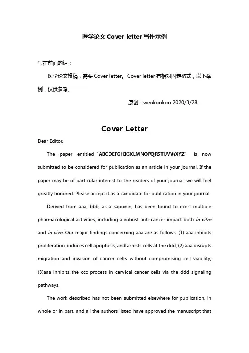 英语医学论文投稿信Cover letter示例