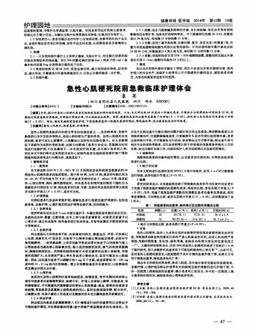 急性心肌梗死院前急救临床护理体会