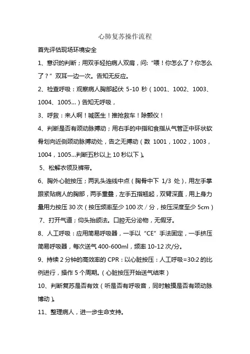 心肺复苏操作流程