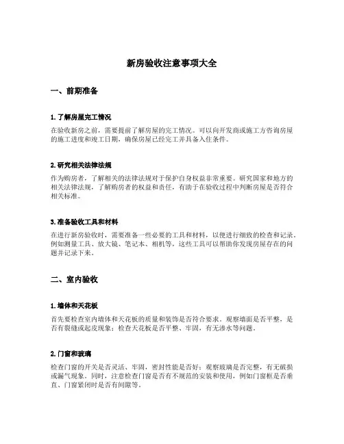 新房验收注意事项大全