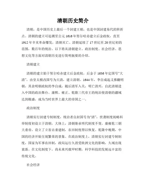 清朝历史简介