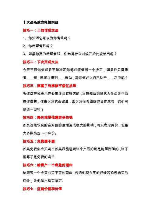 十大必杀成交绝技实战
