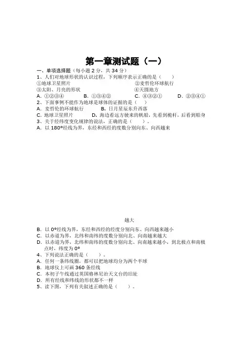 七年级地理上册第一章测试题