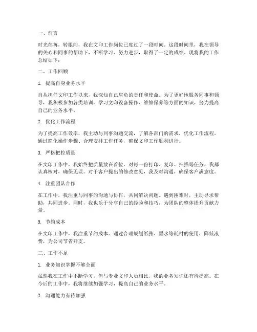文印个人工作总结