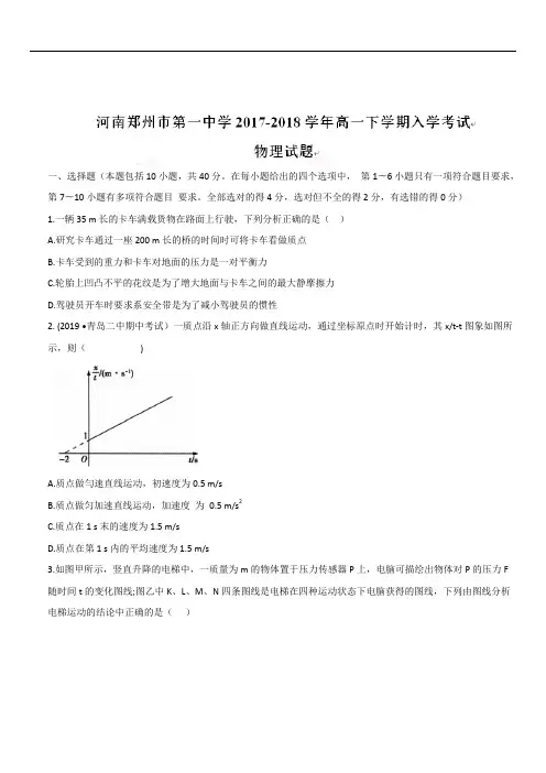 河南省郑州市第一中学2019-2020学年高一下学期入学考试物理试题