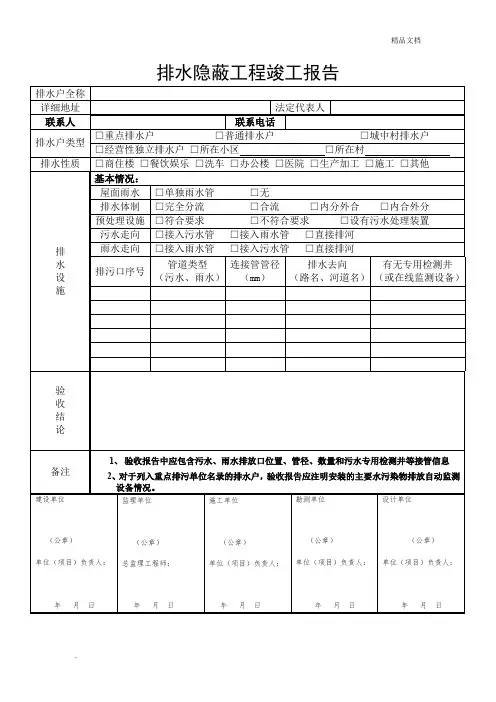 排水隐蔽工程竣工报告 (最新)