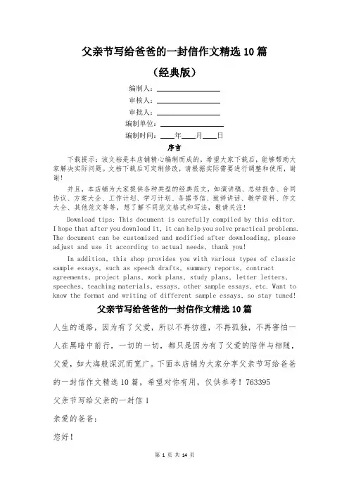父亲节写给爸爸的一封信作文精选10篇