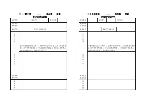 7.家访活动记录表