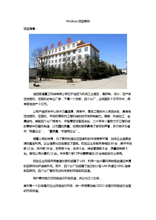 系统集成项目案例完整版