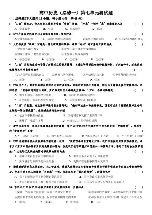 (word完整版)高中历史(必修一)第七单元测试题及详解答案