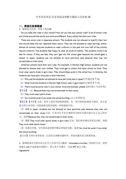 中考英语英语 任务型阅读理解专题练习及答案50