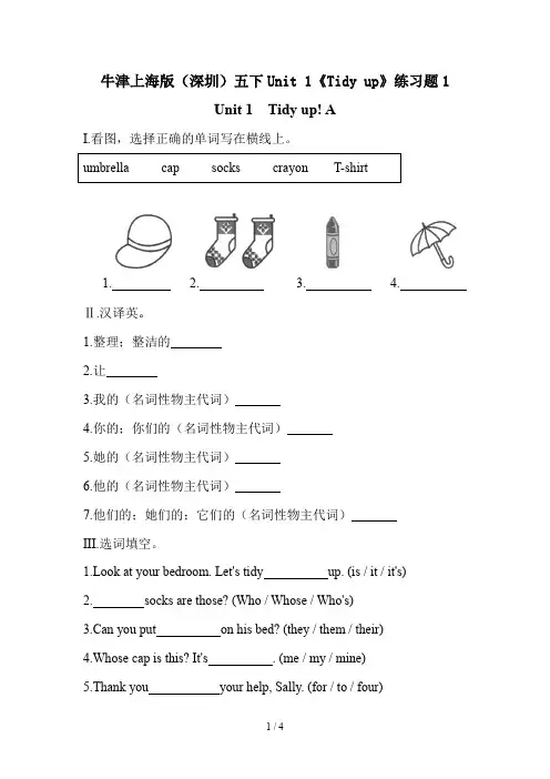 牛津上海版(深圳)五下Unit 1《Tidy up》练习题1