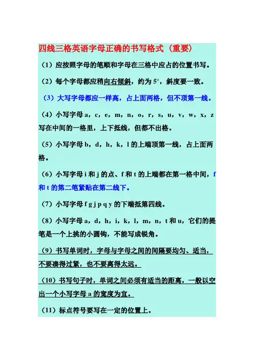 四线三格英语字母正确的书写格式