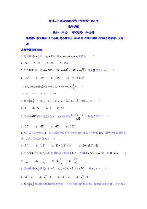 江西省临川区第二中学2015-2016学年高一下学期第一次月考数学试题Word版含答案