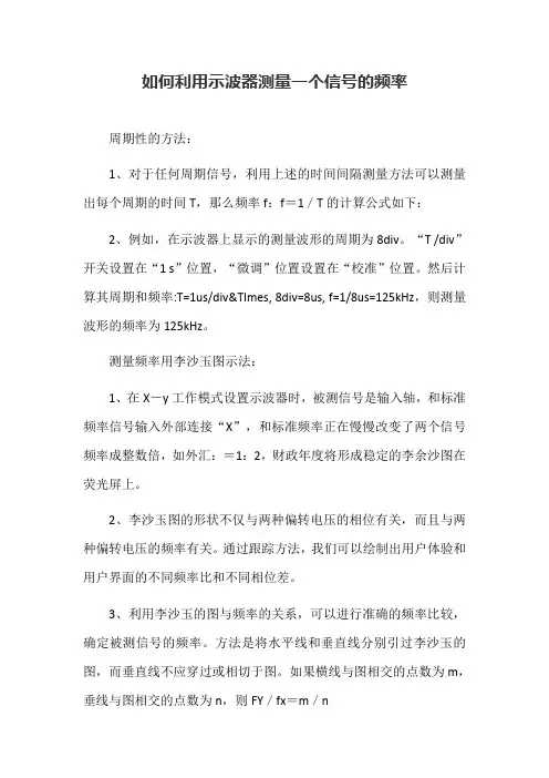 如何利用示波器测量一个信号的频率